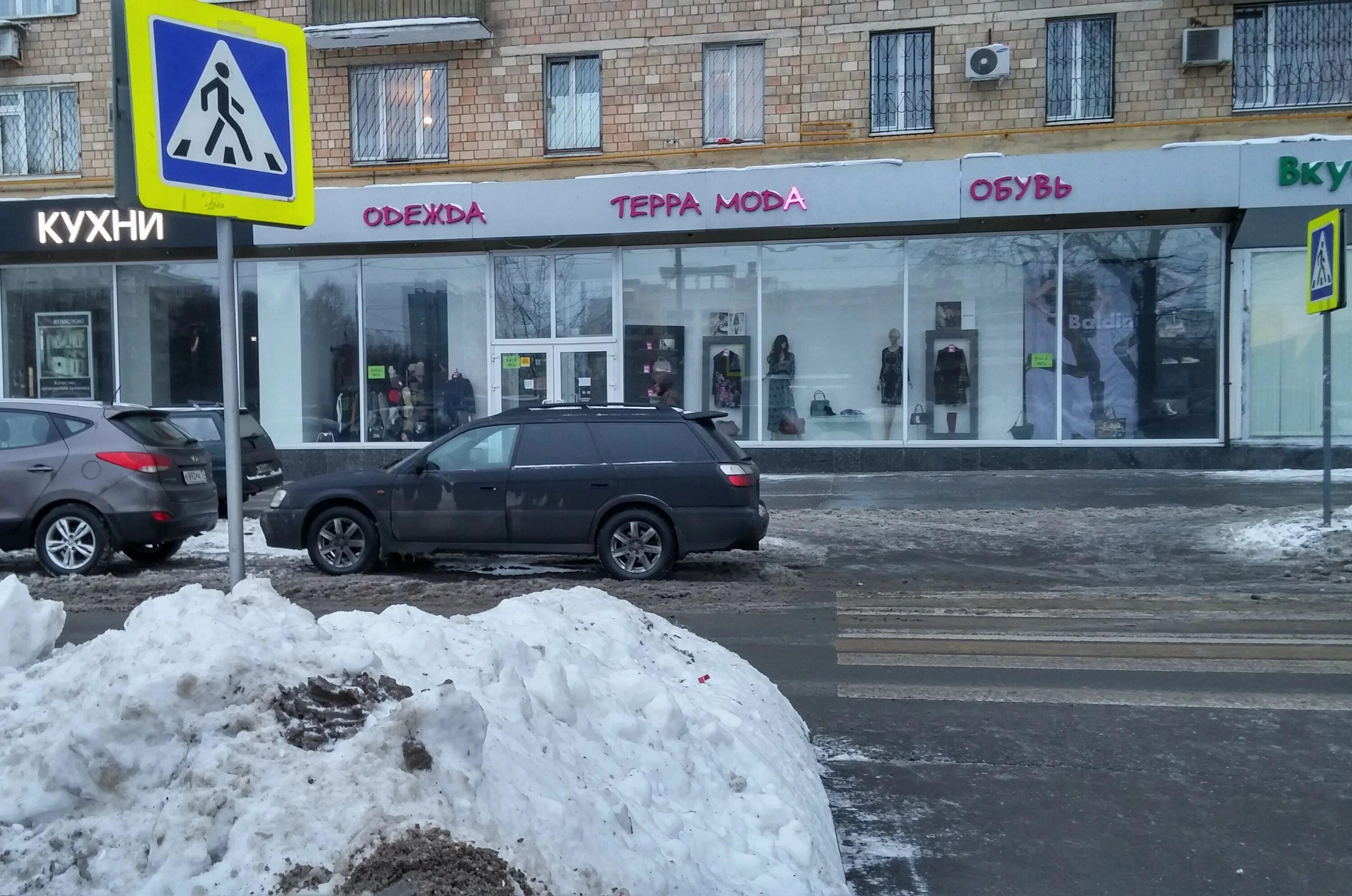 магазин терра краснодар. терра магазин. одежда терра. профсоюзная 51 магазин терра москва. сырный магазин.