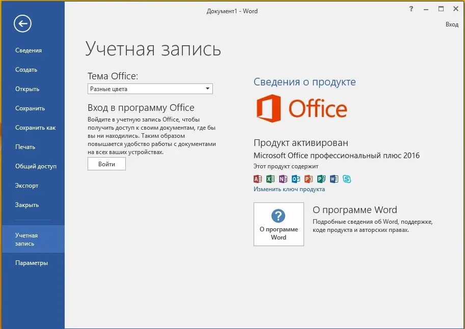 Офис 2016 без ключа. Ключ для Microsoft Office 2019 professional Plus лицензионный ключ. Office 2016 Pro Plus VL. Microsoft Office программы для Windows 10. Microsoft Office 2016 Standard.