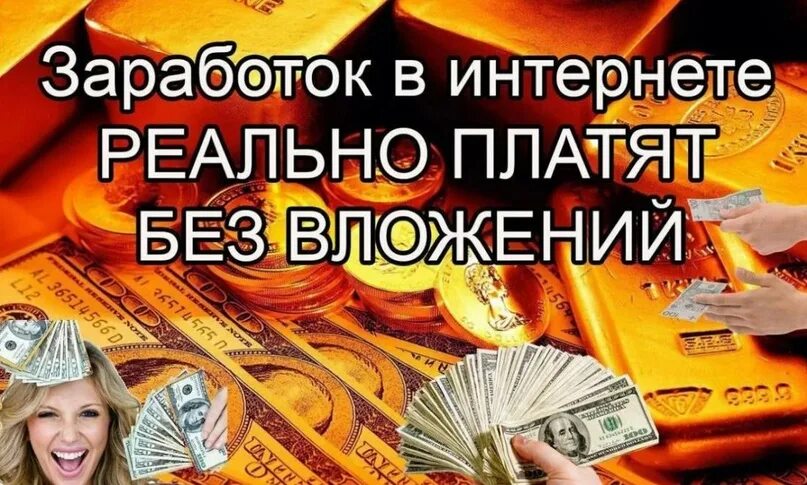 Дополнительный заработок в интернете. Человек с деньгами. Зарабатывать без вложений. Зарабатывать деньги. Заработок без вложений.
