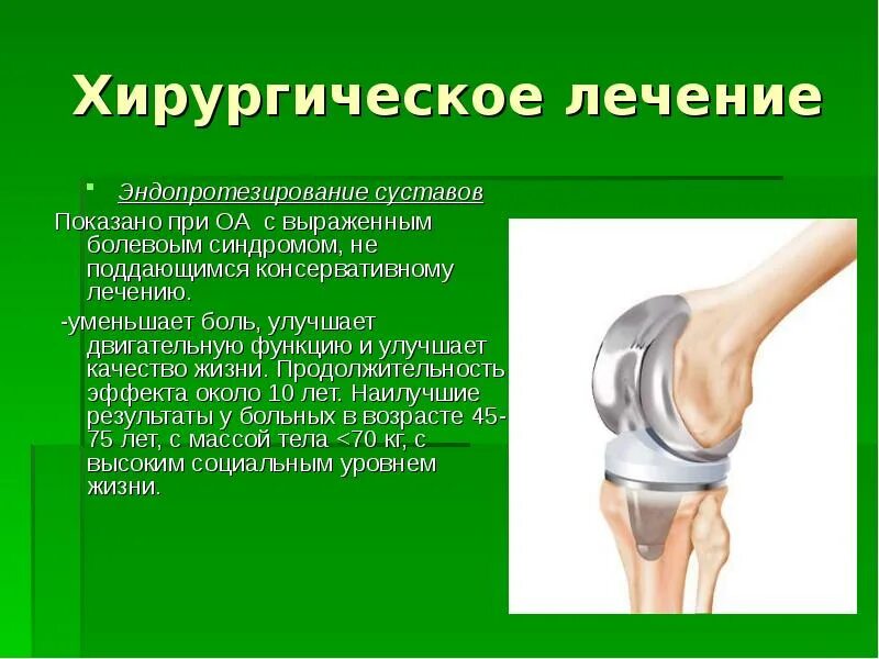 Эндопротезирование коленного сустава (часть 4) Ксемуюм Жить До Ста Дзен