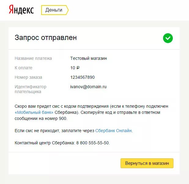 Покупка в интернете без смс подтверждения сбербанк. Код для оплаты смс. Интернет магазин оплата смс. Оплата без смс подтверждения Сбербанк. Подтверждение оплаты продавцу.
