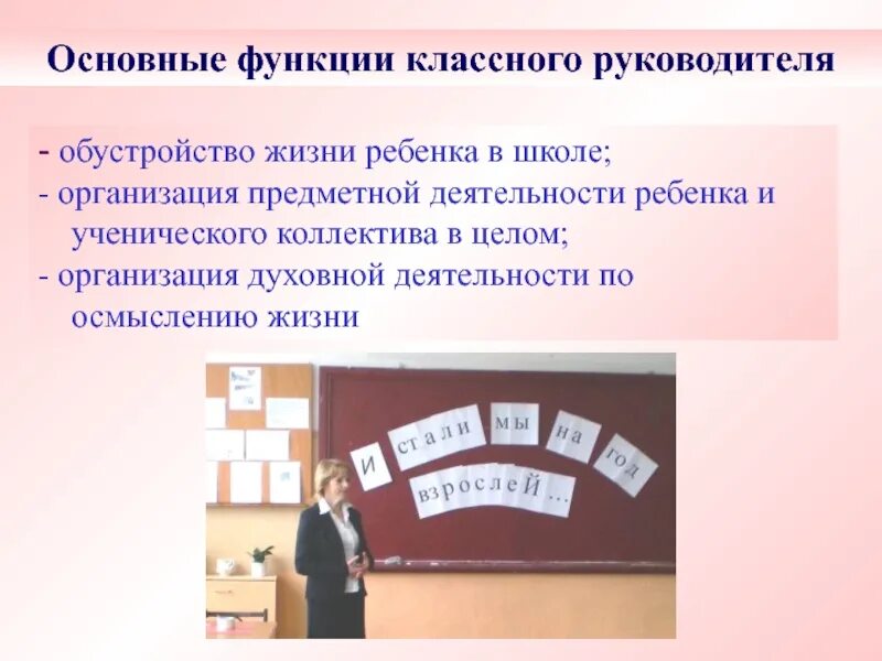 Функции классного руководителя. Функции классного руководителя в школе. Основная функция классного руководителя. Основным функциям классного руководителя?. Какие функции классного руководителя