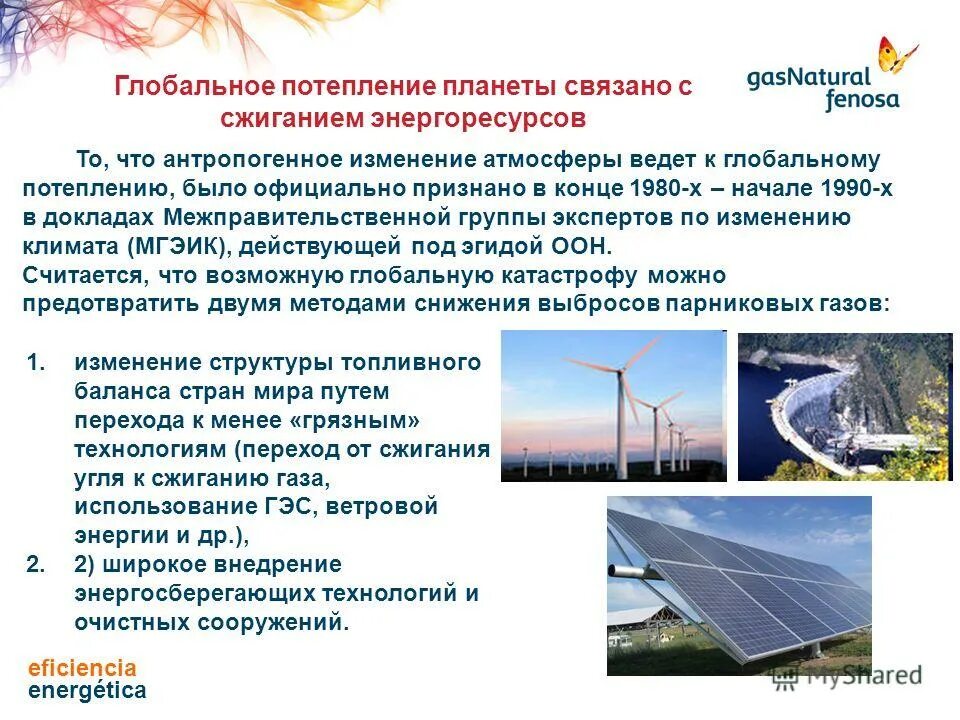 внедрение энергосберегающих технологий