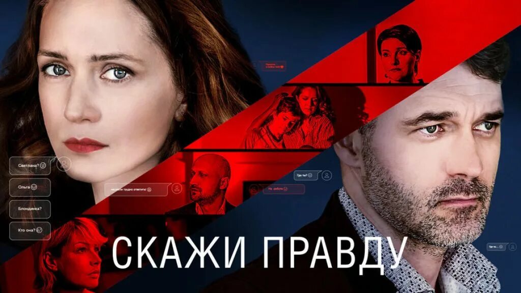 Скажи мне правду что произошло. Мелодрама скажи мне правду. Шоу скажи мне правду. Скажи мне, это правда?. Скажи мне правду мелодрама 2021.