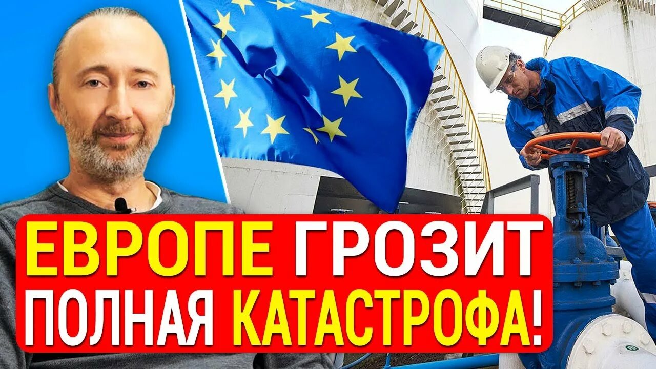 Европа пророчество. Крах Европы. Крах Европы 2022.