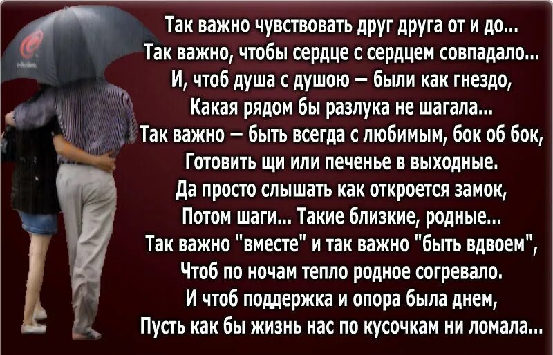 Песня чувствую себя неважно. Красивые стихи вместе. Стихотворение мы вместе. Стих про любовь и непонимание. Стихотворение любите друг друга.