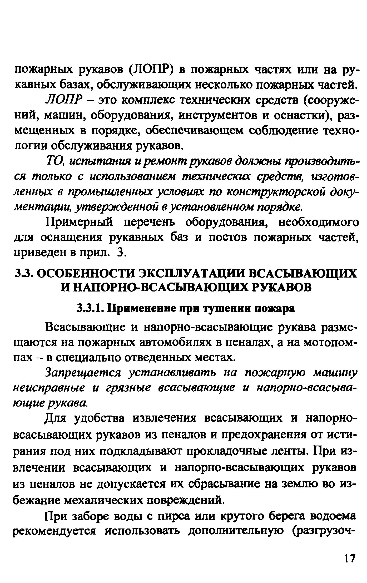 Списание рукавов. Акт проверки пожарных рукавов. Акт испытания пожарных рукавов. Порядок испытания напорно-всасывающих и всасывающих рукавов. Акт испытании всасывающих и напорно-всасывающих рукавов.