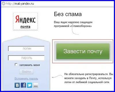 Создать почту в интернете