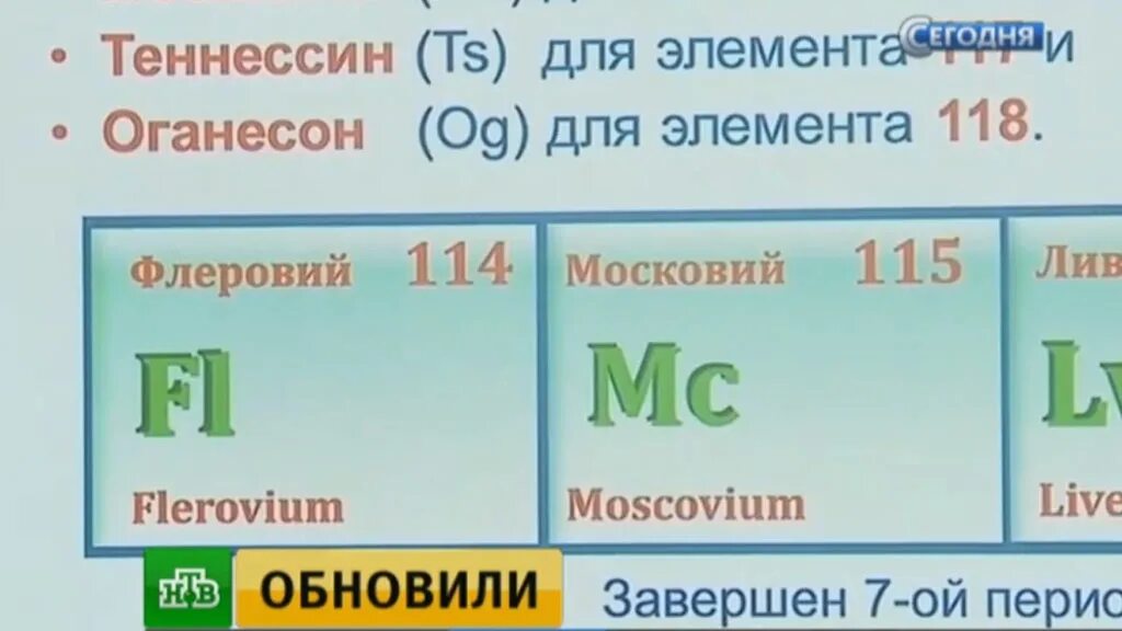 115 элемент название. Московий элемент. московий 115 элемент. московий элемент как выглядит. таблица менделеева московий.