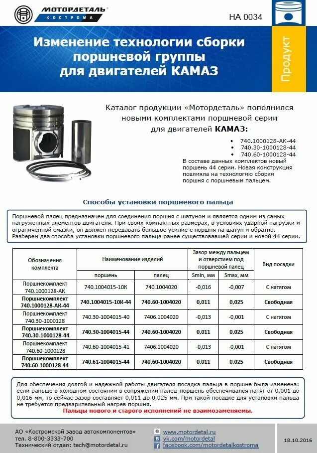 Размер поршня КАМАЗ 740 евро 2. Поршневая КАМАЗ 740 13 размер колец. Диаметр поршневой палец КАМАЗ 740. Диаметр поршня КАМАЗ 740.