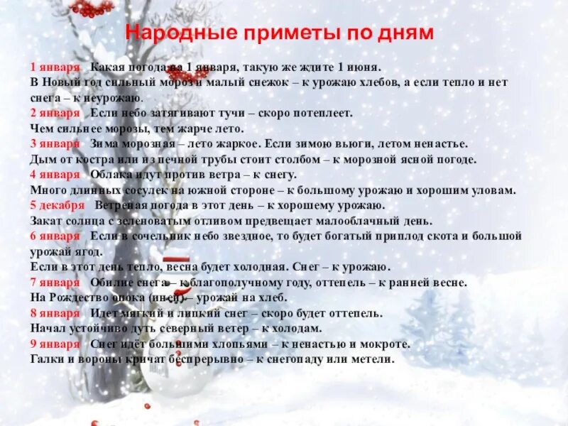 Первое января какой день. Январские приметы. Народные приметы января. Народные приметы на тему зима. Приметы января для детей.