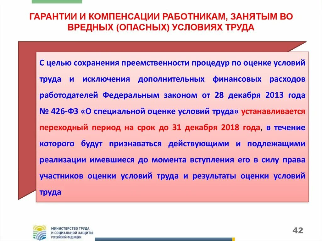 Гарантии и компенсации работникам. Вредные условия труда гарантии и компенсации. Гарантии и компенсации работникам во вредных условиях труда. Компенсация за вредные и опасные условия труда.