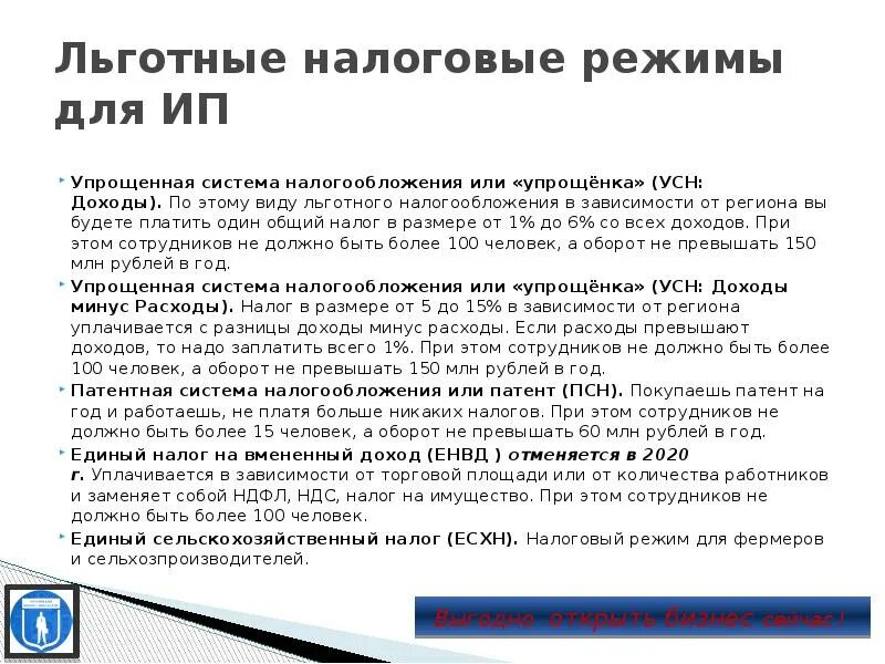 Как платить налоги ип без работников. Упрощенная система налогообложения. Налоги по ИП. Налоги ИП УСН. Какие налоги платит предприниматель.