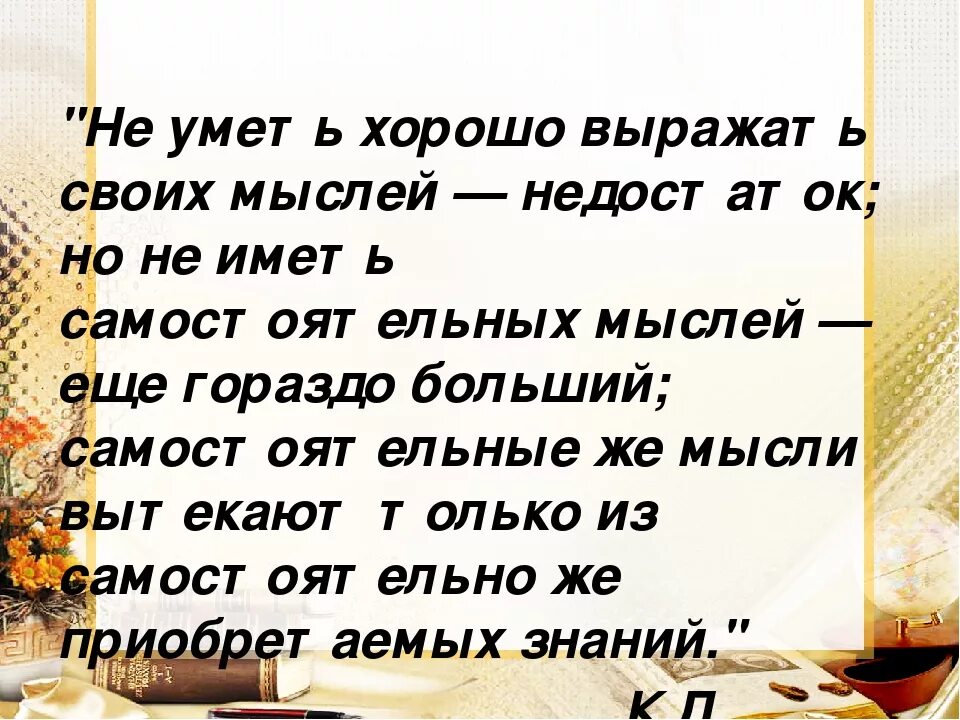 Как правильно выражать свои мысли. Человек не умеющий выражать свои мысли. уметь выражать свои мысли. излагать мысли. как научить ребенка правильно выражать свои мысли.