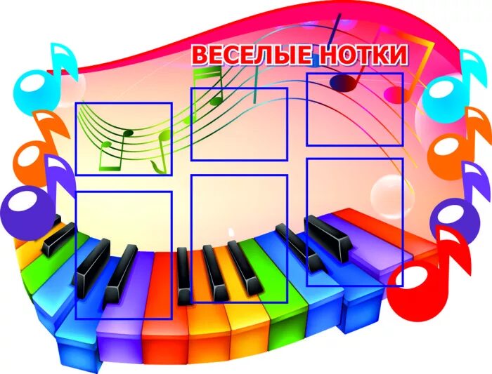 Музыка в углу где. Музыкальный уголок в детском саду. Веселые нотки. Музыкальный стенд в детском саду. Музыкальный уголок стенд.