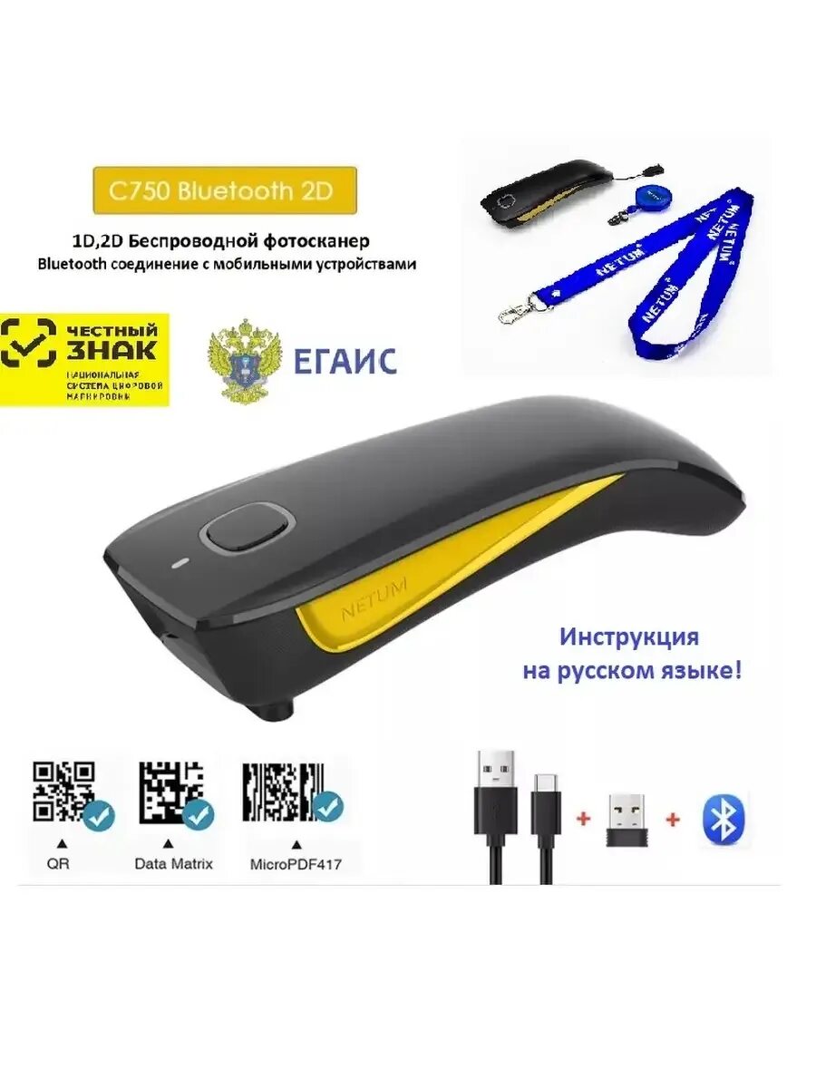 Netum c750 инструкция на русском сканер. Netum c750. 2d сканер. netum сканер штрих кода. сканер штрих кода netum c750 инструкция.