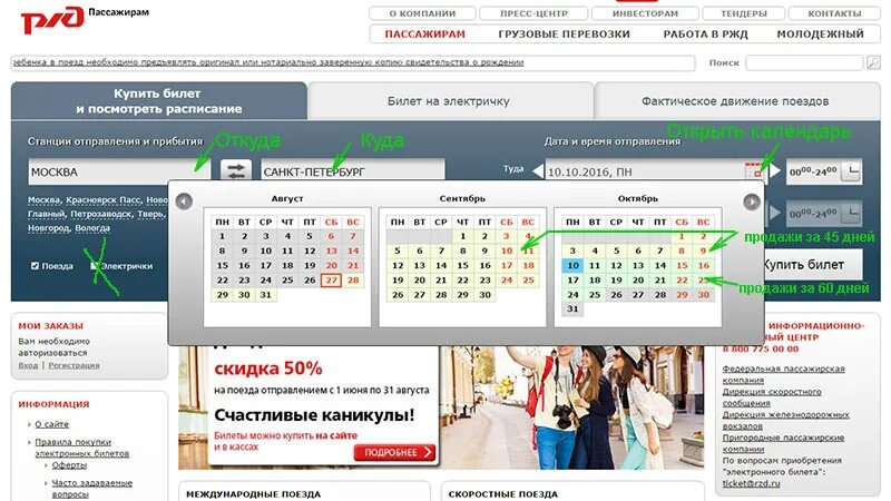 Пассажирам купить билет на электричку. РЖД. РЖД купить билет. Календарь РЖД.