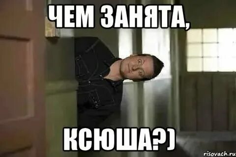 Чем занят ответ на вопрос