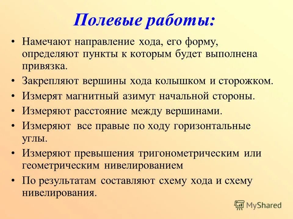 Что входит в полевые работы. Сметная стоимость геологоразведочных работ. Определение полевых работ. Полевые работы и камеральная обработка. Структура полевых работ.