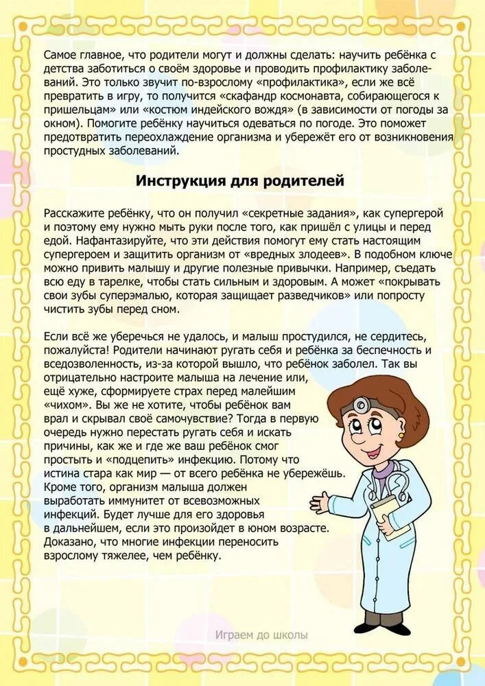 Папка передвижка как уберечь ребенка от простуды. Как уберечься от простуды консультация для родителей. Консультация как уберечь ребенка от простуды. Консультация как уберечь ребенка от простудных заболеваний. Консультация простудных заболеваний