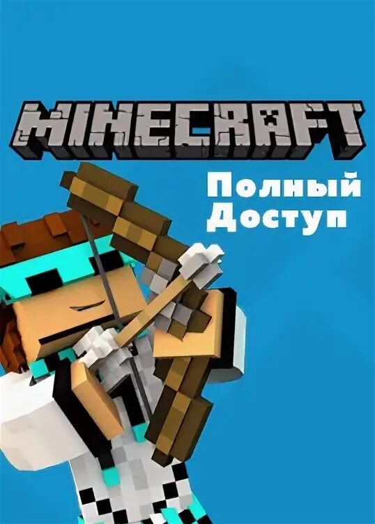 Бесплатный полный доступ майнкрафт. Minecraft полный доступ. Майнкрафт полный доступ.