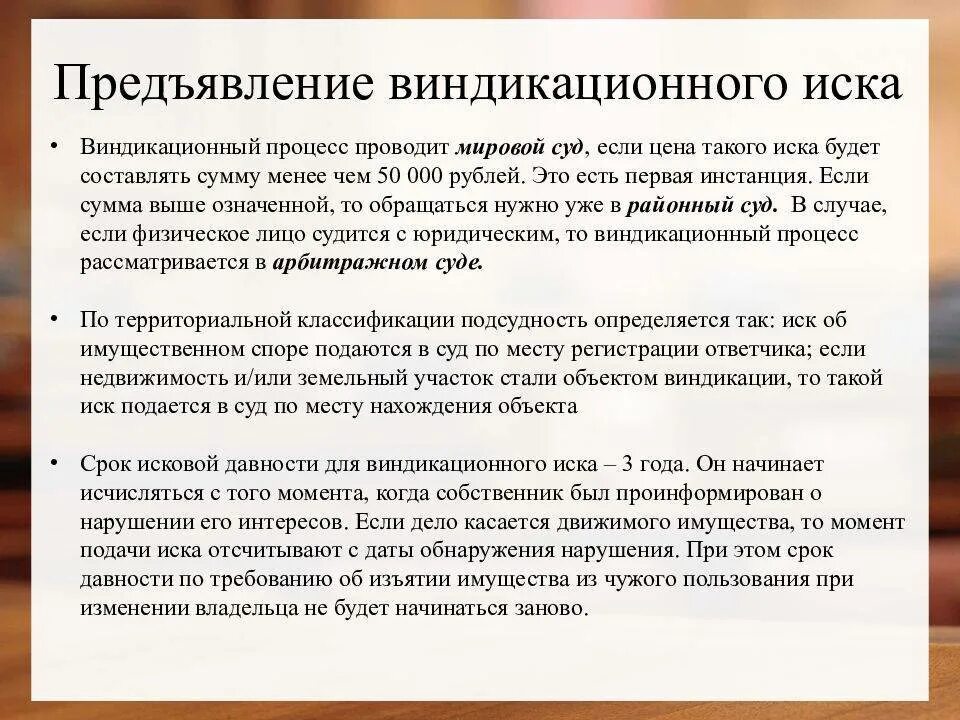 Виндикационный иск об истребовании. Предъявление виндикационного иска. Условия виндикационного иска в гражданском праве. Понятие виндикационного иска в гражданском праве. Порядок предъявления виндикационного иска..