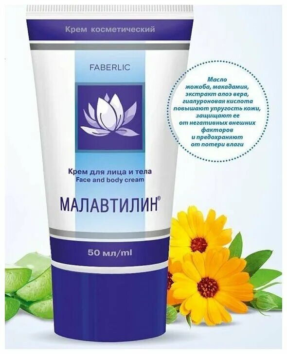 малавтилин крем производитель. малавтилин крем инструкция по применению от папиллом. крем для лица и тела «малавтилин». мазь фаберлик малавтилин. малавтилин дэнас крем.