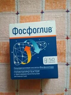 Фосфоглив это