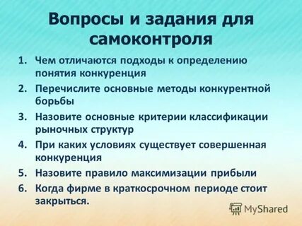 Конкуренция 2 предложения
