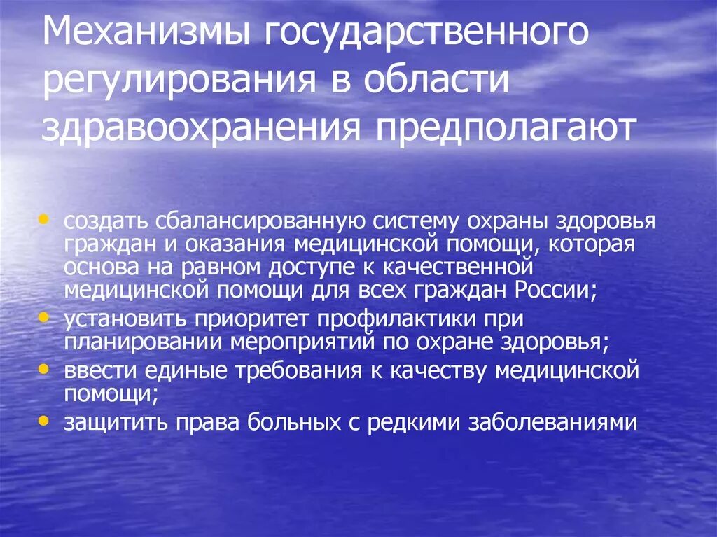 Охрана здоровья населения правовая основа. Система законодательства в здравоохранении. Правовые основы здравоохранения в России.. Система законодательства в сфере здравоохранения. Основы законодательства.