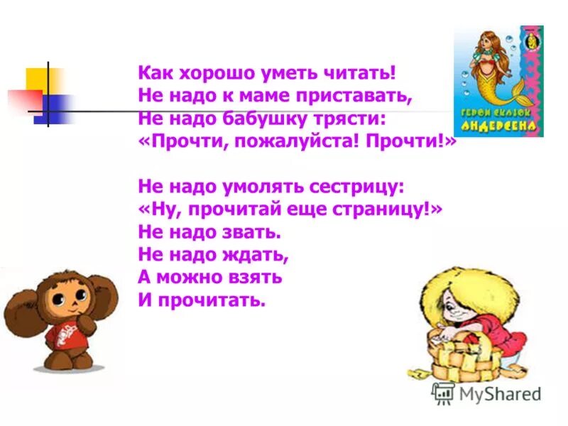 Почему хорошо уметь читать