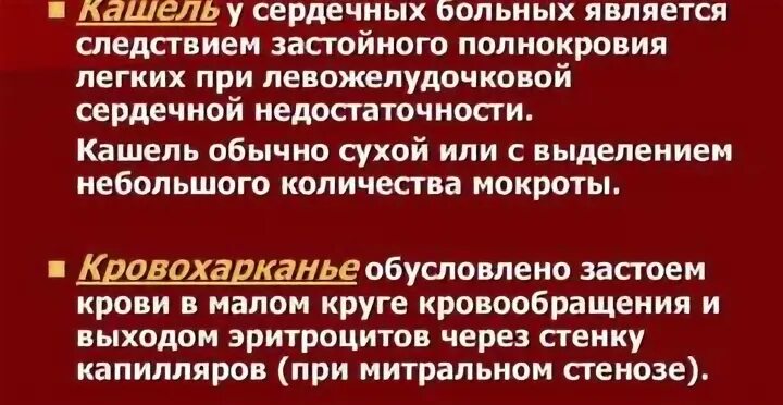 Как лечить сердечный кашель