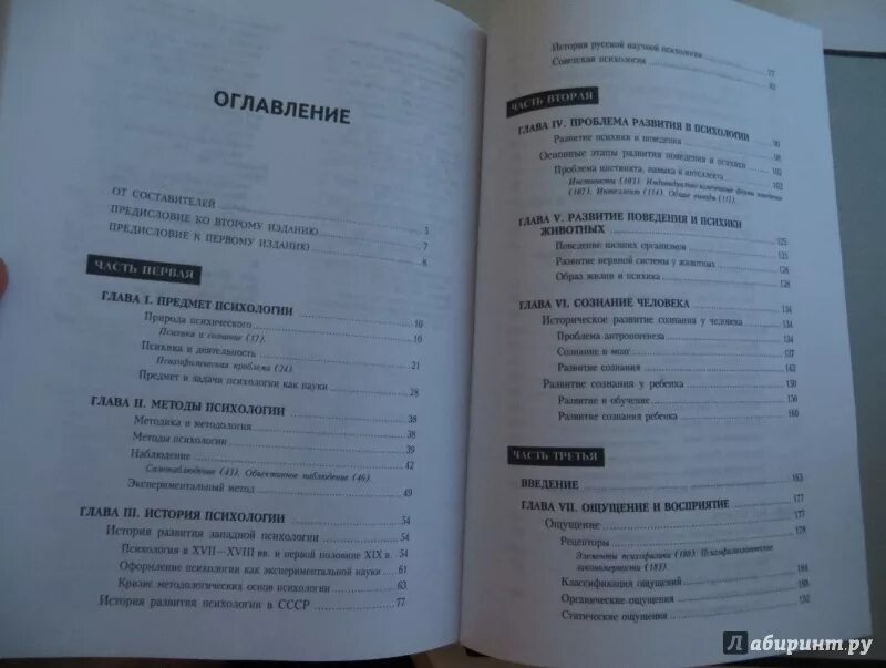 Рубинштейн психология читать. Основы психологии рубинштейн. сергей леонидович рубинштейн основы общей психологии. с л рубинштейн основы общей психологии. рубинштейн с. л. &quot;основы общей психологии&quot; издательство «питер», 2000.