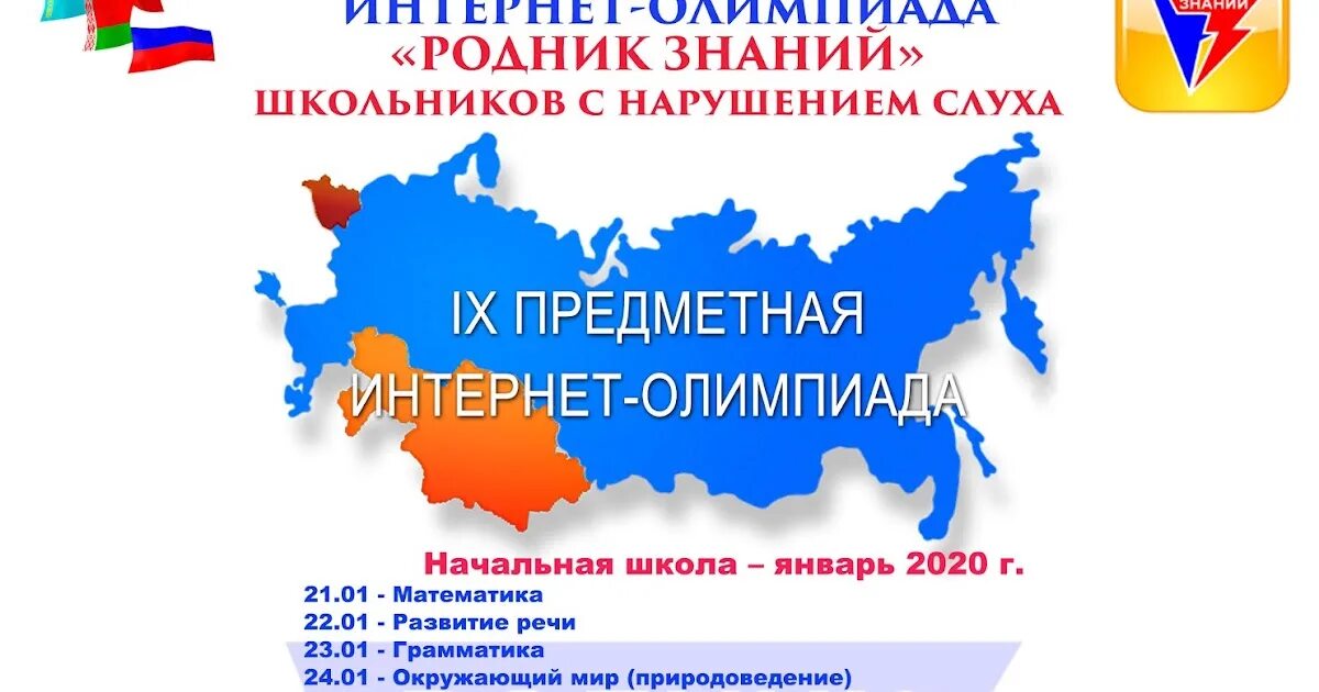 Родник знаний для глухих 2024