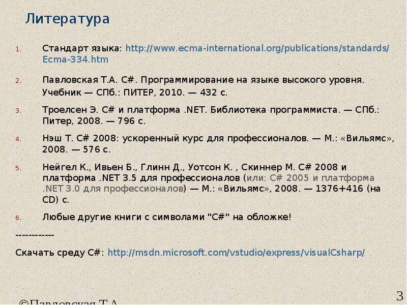 Программа на языке высокого уровня. Стандарт языка программирования. стандарты языка c. текст программы на языке высокого уровня.