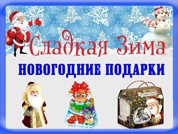 Список детей на новогодние подарки. Новогодние подарки надпись. принимаем заявки на новогодние подарки. новогодние подарки объявление. надписи на подарки на новый год.