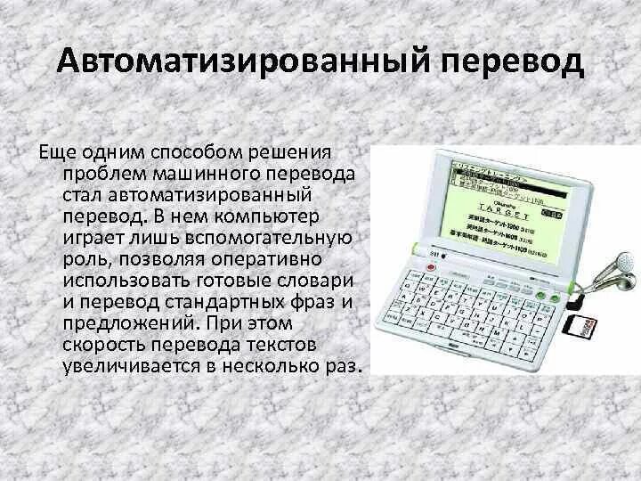 Перевод фото в текст. Автоматизированный перевод может также включать в себя. Программы автоматизированного перевода. Что такое программы автоматизированного перевода текста. Автоматизированный перевод текста.