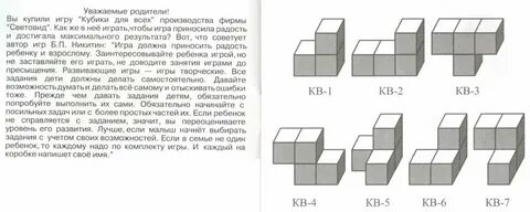 Кубики никитина кубики для всех схемы