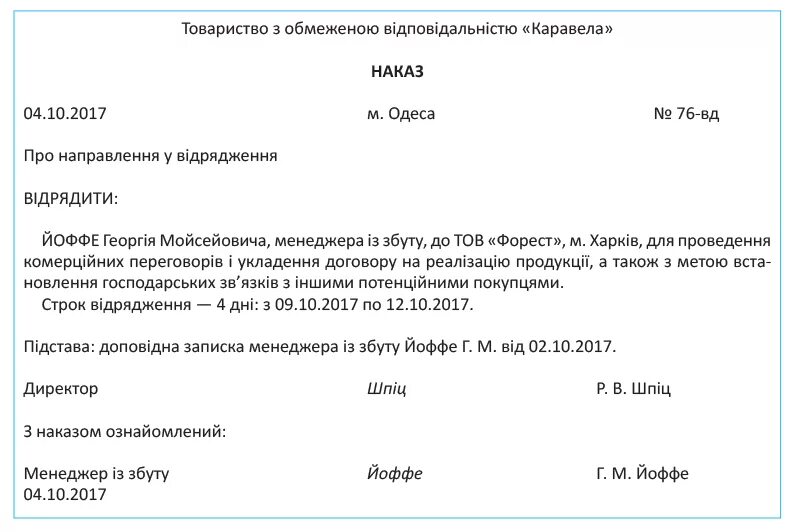 Образец приказа о командировке работников. Образец приказа на командировку сотрудника. Приказ о командировке сотрудника. Командировочные руководителя приказ. Основание для направления на обучение