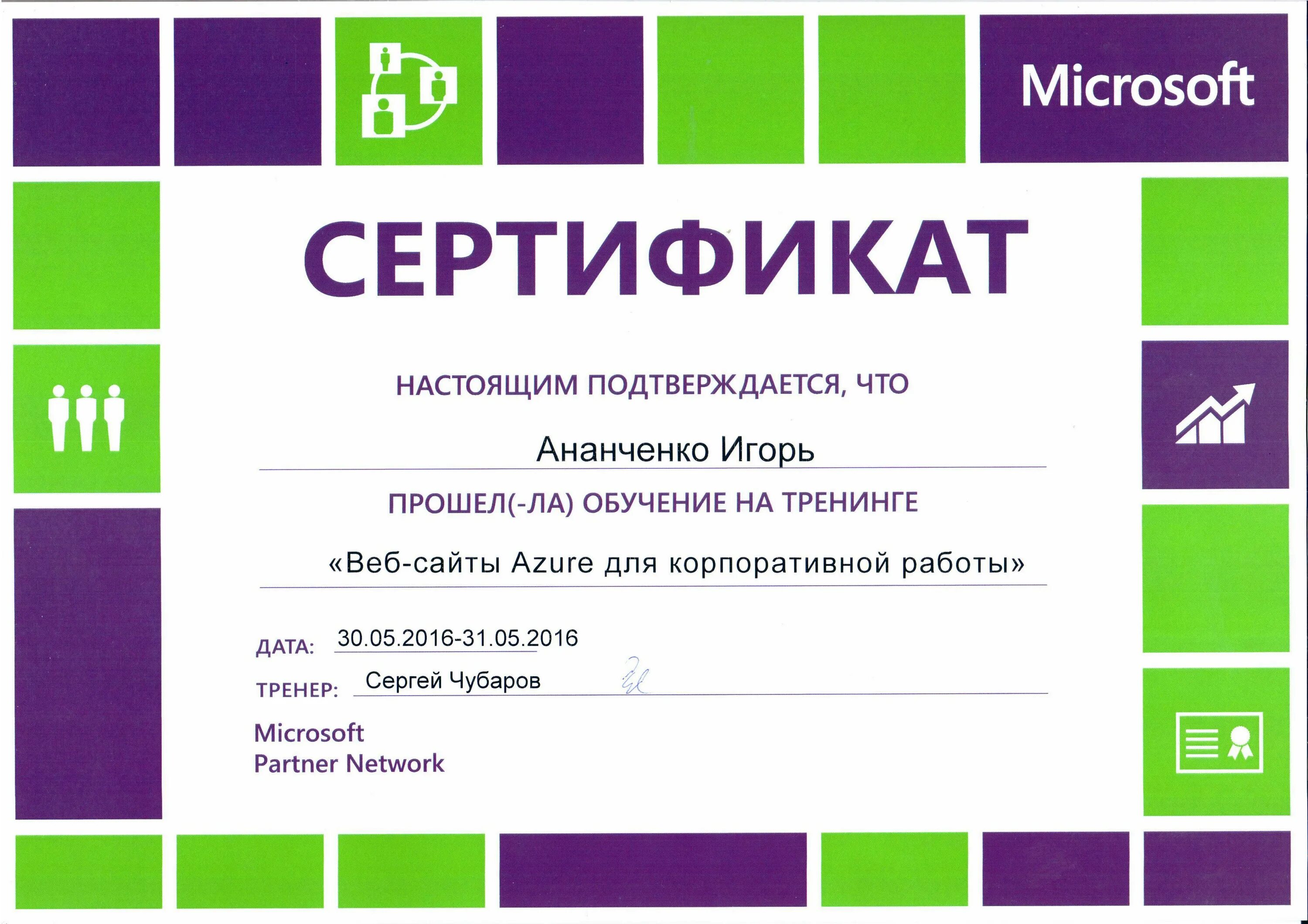 Microsoft certificate. Сертификат Microsoft. Сертификат it. Сертификация Майкрософт. Сертификат Microsoft Windows.