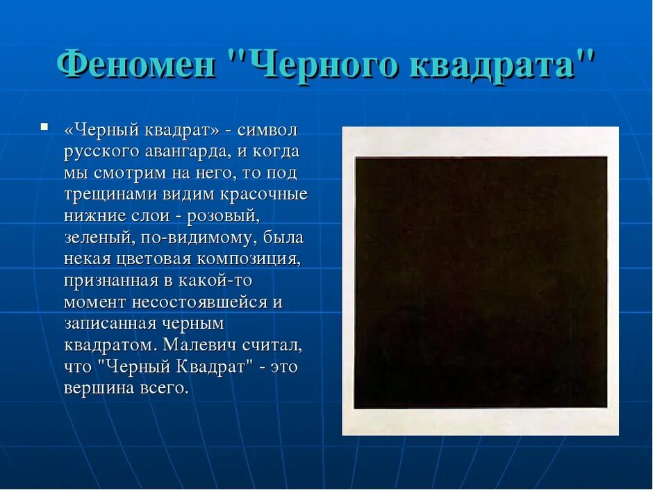 Черный супрематический квадрат малевича. Черный супрематический квадрат малевича. Чем знаменита картина квадрат малевича. Черный квадрат малевича 1915. Черный супрематический квадрат малевича.