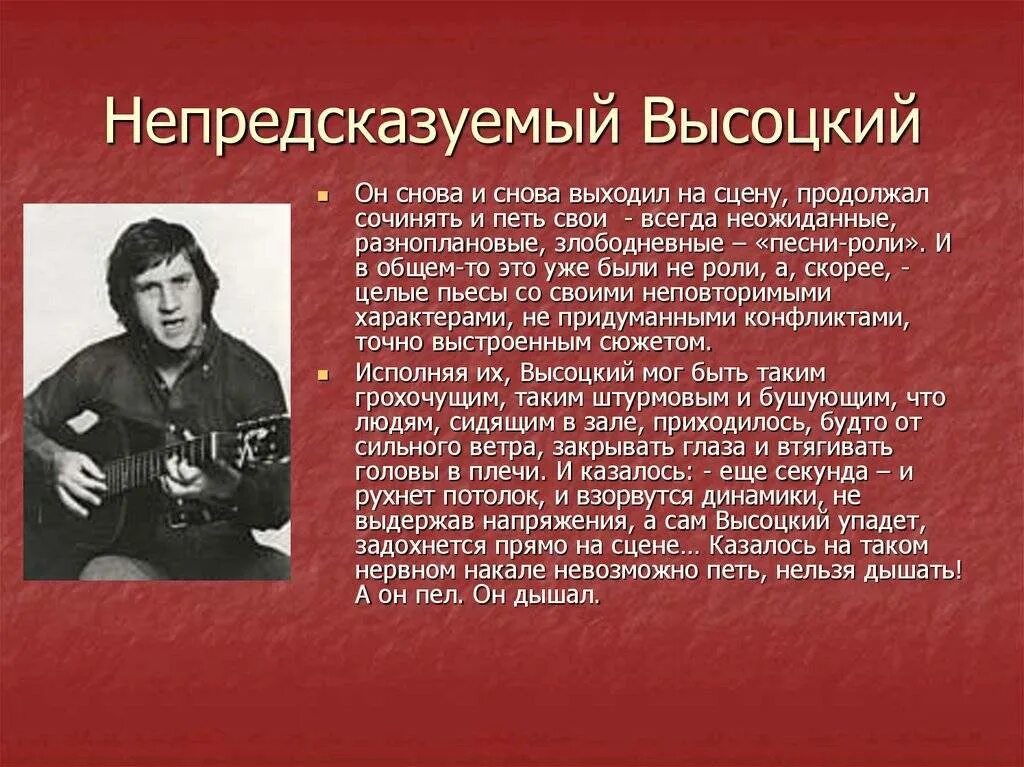 Информация о Владимире высоцком кратко. Краткая биография Высоцкого. Презентация о Владимире высоцком.