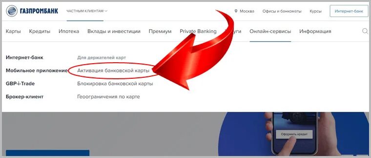 Как вернуть карту газпромбанка. Заблокированная карта Газпромбанк. Как снять наличные в Газпромбанке. Как снять деньги с карты Газпромбанка.