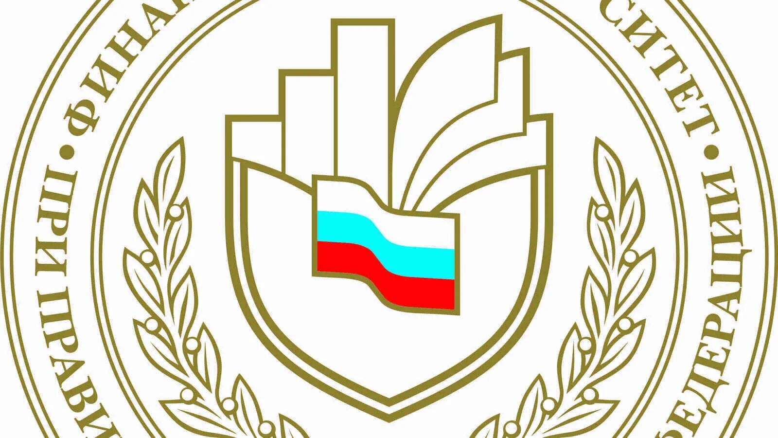 Финансовый университет при правительстве РФ logo. Финансовая Академия логотип. Значок Финуниверситета. Лейбл финансового университета. Financial university