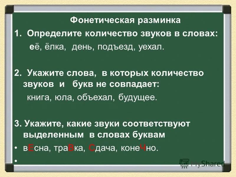 Определение количества звуков в слове. Правило определение звуков в слове. как определить количество звуков. правило определения количества звуков в слове. определить сколько звуков в слове.