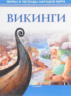 Мифы племен