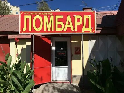 Ломбард капитал