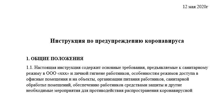 Инструкция по профилактике коронавирусной инфекции для работников. Журнал инструктажа по коронавирусной инфекции. Темы инструктажа по коронавирусу. Инструктаж сотрудников по коронавирусной инфекции.