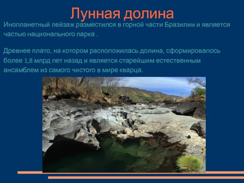 Презентация бразилия 7 класс география. Природа бразилии презентация. природа бразилии 7 класс география. достопримечательности бразилии 7 класс география. достопримечательности бразилии 7 класс.