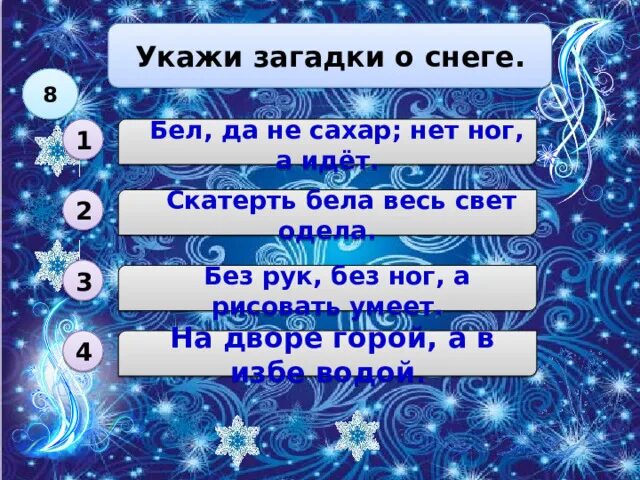 Загадки про снежную. В гости к зиме окружающий мир. игры по окружающему миру 2 класс. окружающий мир 2 класс тест зима и зимние месяцы. загадки про зверей 2 класс.